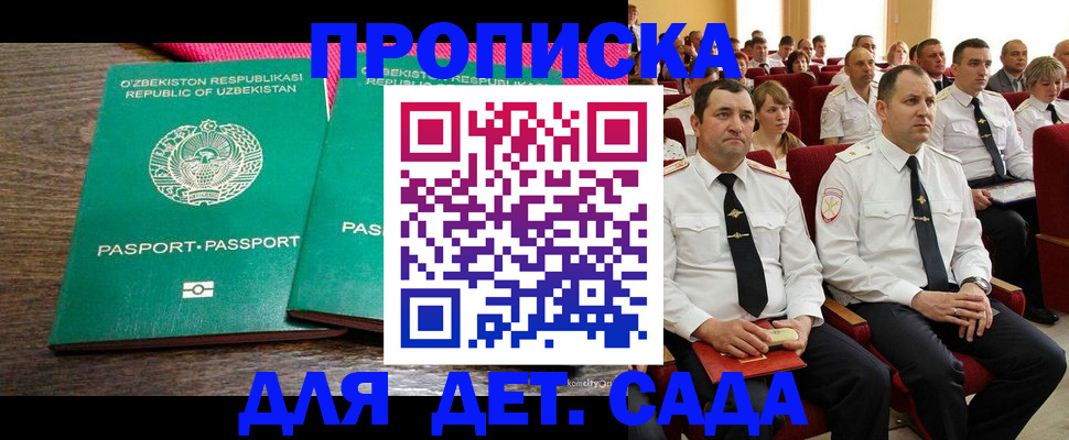 временная регистрация для школы в Жукове
