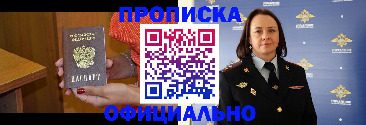 прописка для военкомата в Жукове
