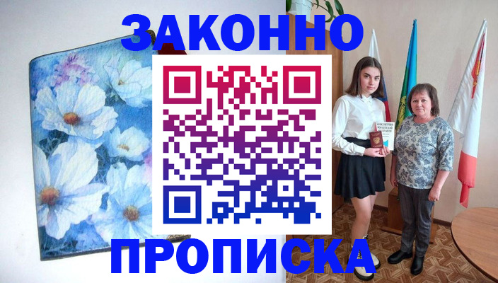 прописка для кредита в Жукове